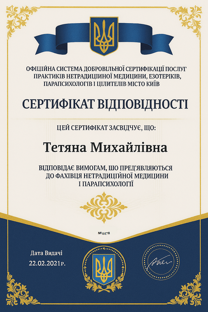 Сертифікат